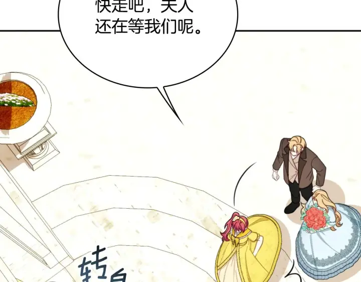 《公爵大人的玩具熊》第51话 你要结婚吗图174