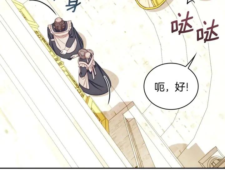 《公爵大人的玩具熊》第51话 你要结婚吗图175