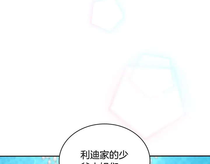 《公爵大人的玩具熊》第51话 你要结婚吗图188