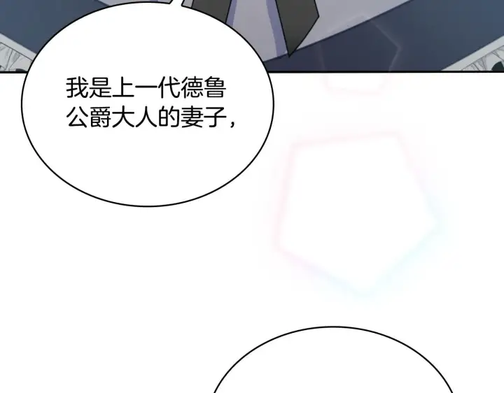 《公爵大人的玩具熊》第51话 你要结婚吗图195