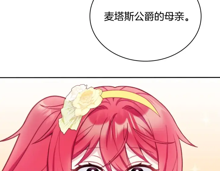 《公爵大人的玩具熊》第51话 你要结婚吗图196
