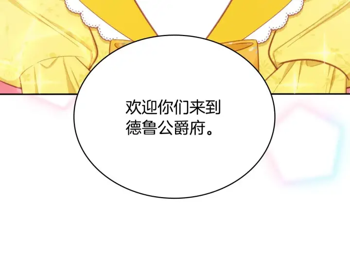 《公爵大人的玩具熊》第51话 你要结婚吗图198