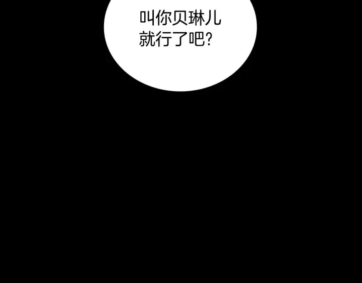 《公爵大人的玩具熊》第51话 你要结婚吗图2
