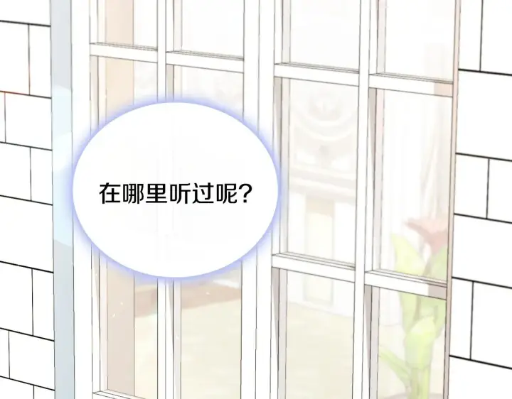 《公爵大人的玩具熊》第51话 你要结婚吗图20