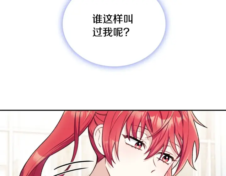 《公爵大人的玩具熊》第51话 你要结婚吗图23