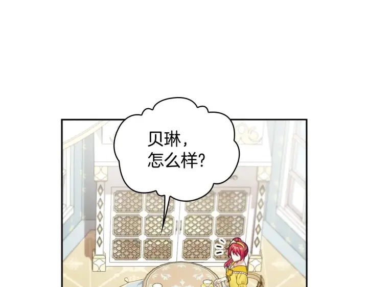 《公爵大人的玩具熊》第51话 你要结婚吗图26