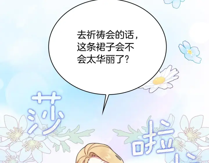 《公爵大人的玩具熊》第51话 你要结婚吗图29