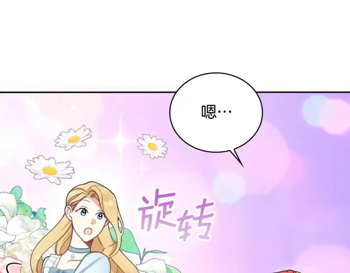 《公爵大人的玩具熊》第51话 你要结婚吗图34