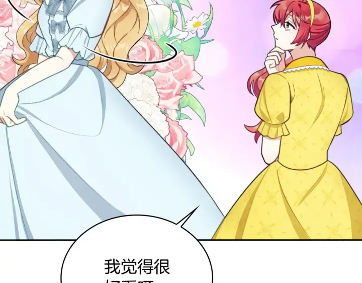 《公爵大人的玩具熊》第51话 你要结婚吗图35