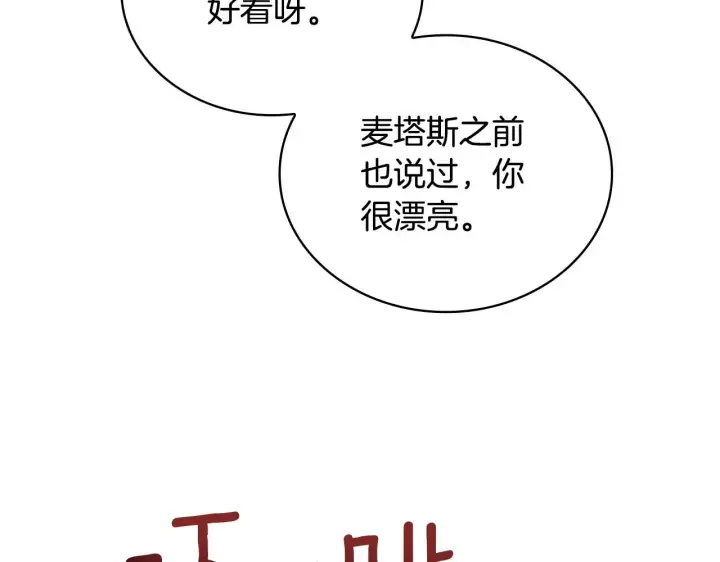 《公爵大人的玩具熊》第51话 你要结婚吗图36