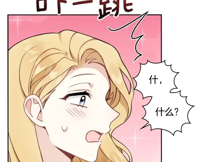 《公爵大人的玩具熊》第51话 你要结婚吗图37