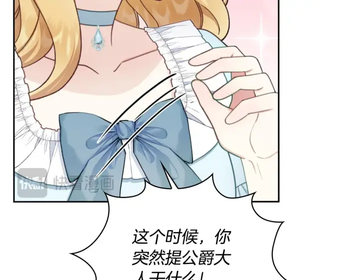 《公爵大人的玩具熊》第51话 你要结婚吗图38