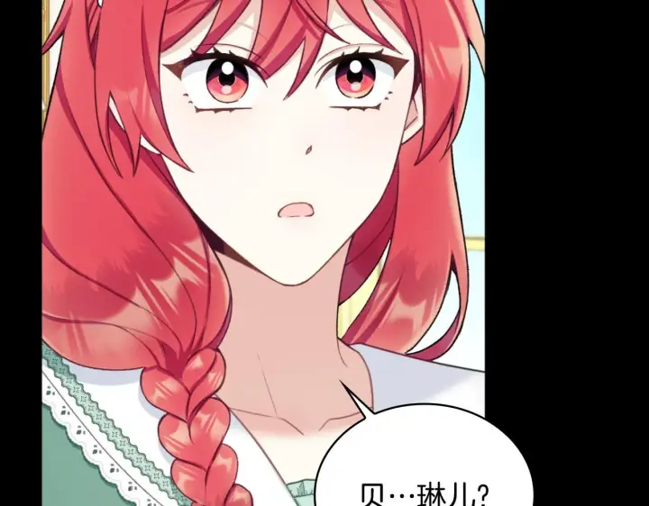 《公爵大人的玩具熊》第51话 你要结婚吗图4