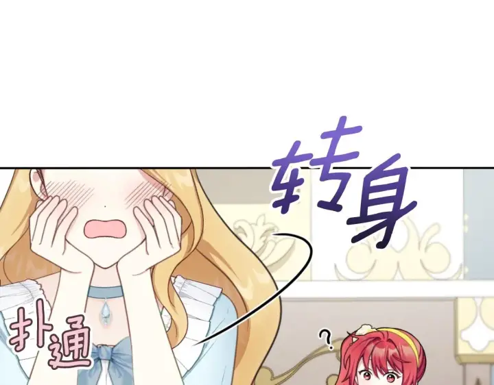 《公爵大人的玩具熊》第51话 你要结婚吗图40