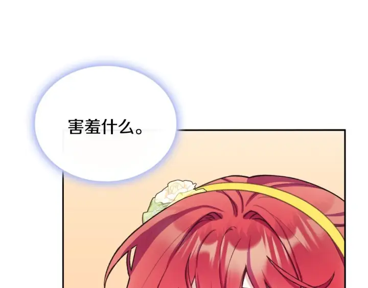《公爵大人的玩具熊》第51话 你要结婚吗图42