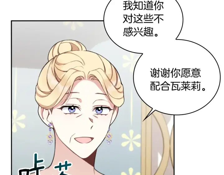 《公爵大人的玩具熊》第51话 你要结婚吗图48