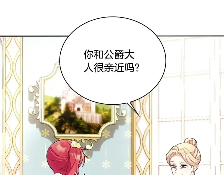 《公爵大人的玩具熊》第51话 你要结婚吗图53