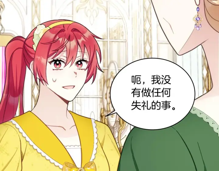 《公爵大人的玩具熊》第51话 你要结婚吗图56