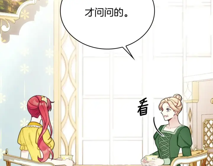 《公爵大人的玩具熊》第51话 你要结婚吗图60