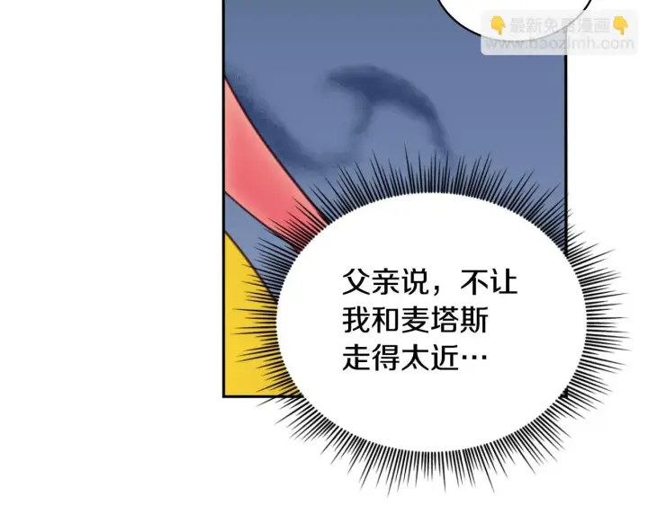 《公爵大人的玩具熊》第51话 你要结婚吗图68