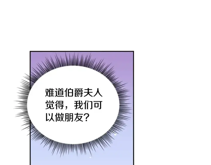 《公爵大人的玩具熊》第51话 你要结婚吗图69