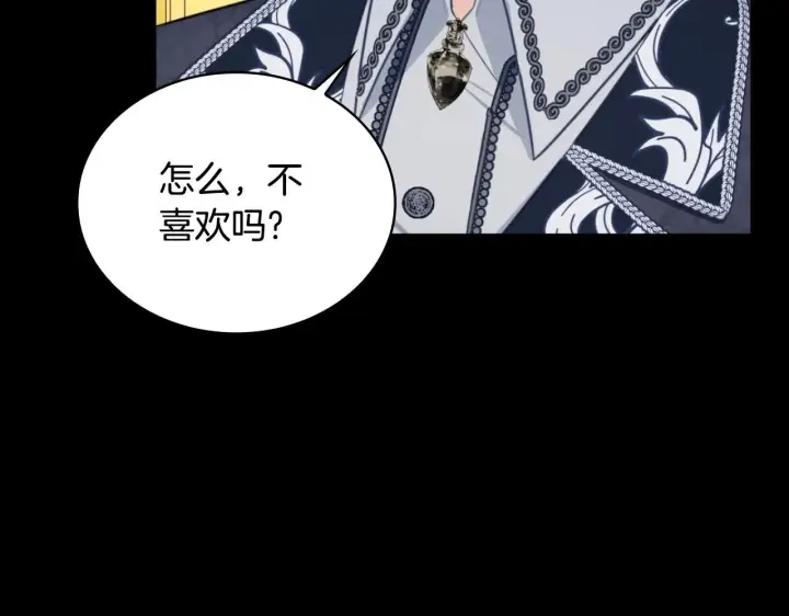《公爵大人的玩具熊》第51话 你要结婚吗图7