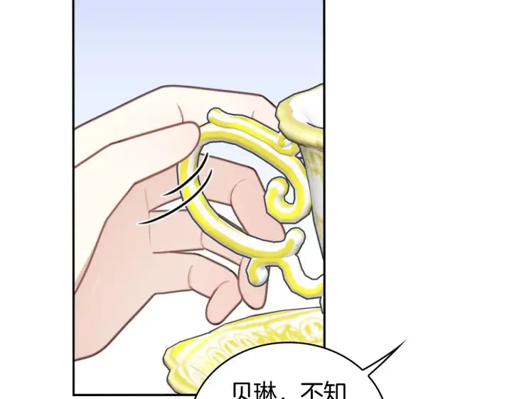 《公爵大人的玩具熊》第51话 你要结婚吗图70