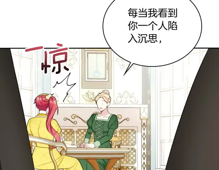 《公爵大人的玩具熊》第51话 你要结婚吗图72