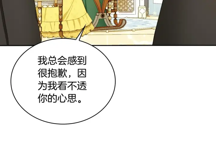 《公爵大人的玩具熊》第51话 你要结婚吗图73