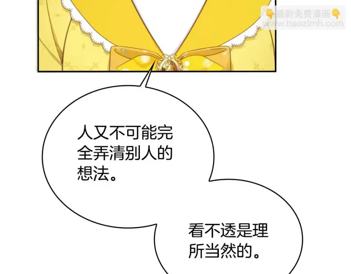 《公爵大人的玩具熊》第51话 你要结婚吗图76