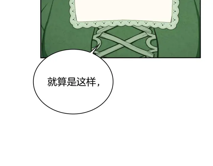 《公爵大人的玩具熊》第51话 你要结婚吗图79