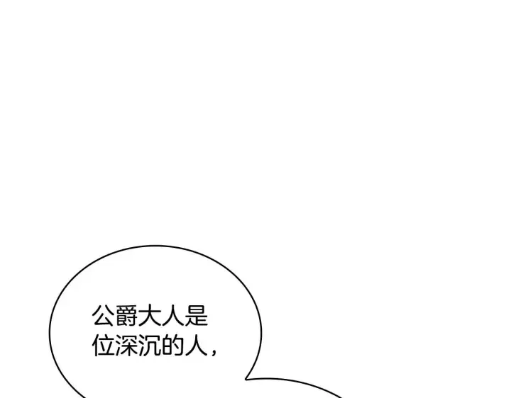 《公爵大人的玩具熊》第51话 你要结婚吗图83
