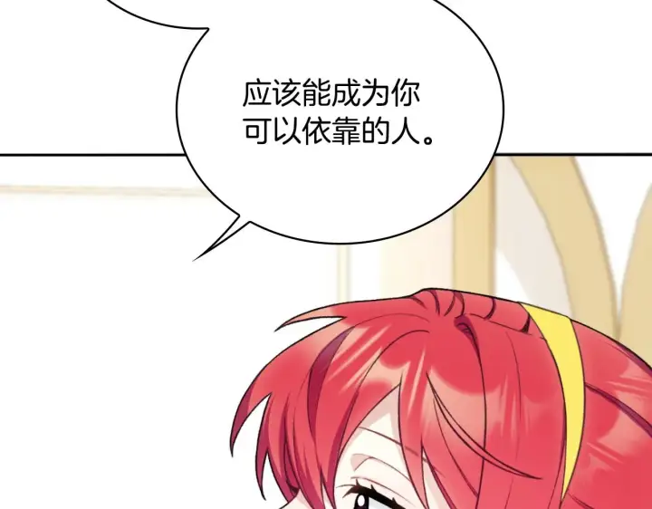《公爵大人的玩具熊》第51话 你要结婚吗图84