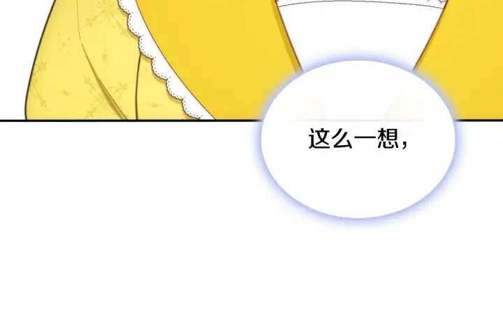 《公爵大人的玩具熊》第51话 你要结婚吗图86