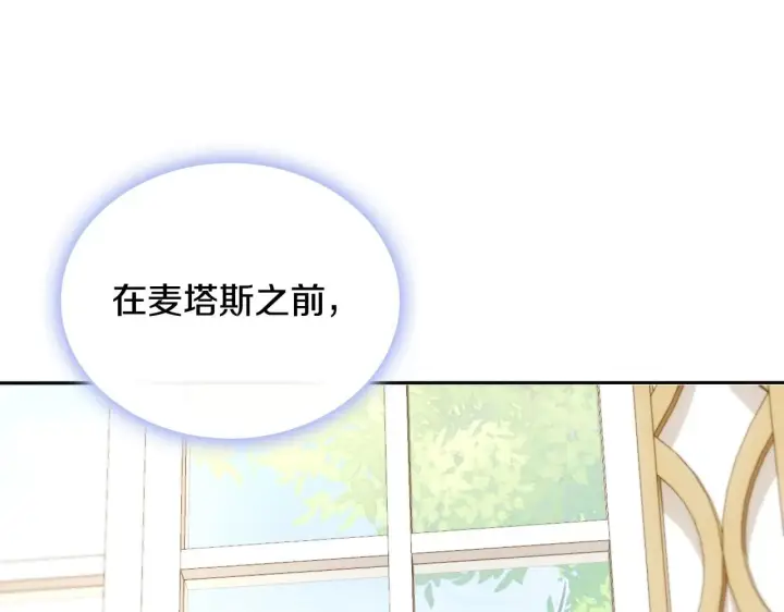 《公爵大人的玩具熊》第51话 你要结婚吗图87