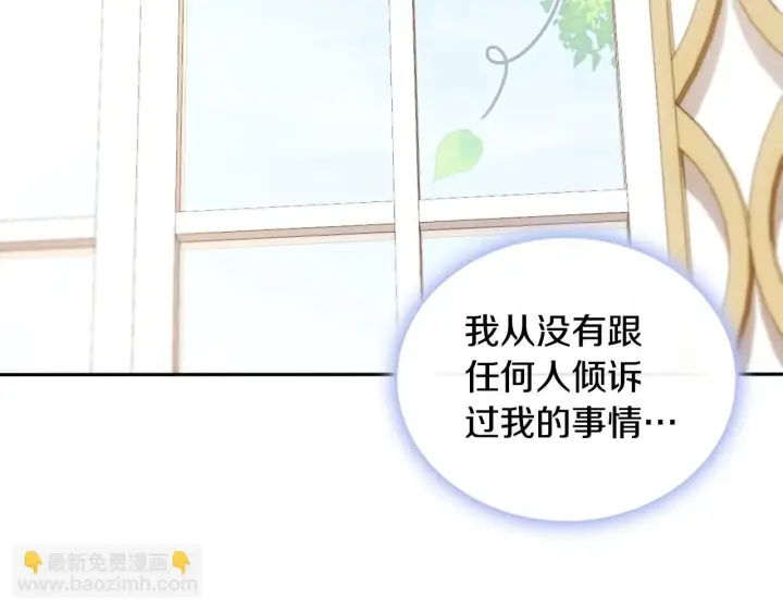 《公爵大人的玩具熊》第51话 你要结婚吗图88
