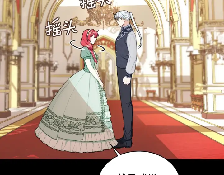《公爵大人的玩具熊》第51话 你要结婚吗图9