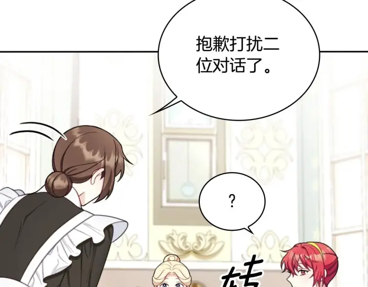 《公爵大人的玩具熊》第51话 你要结婚吗图90