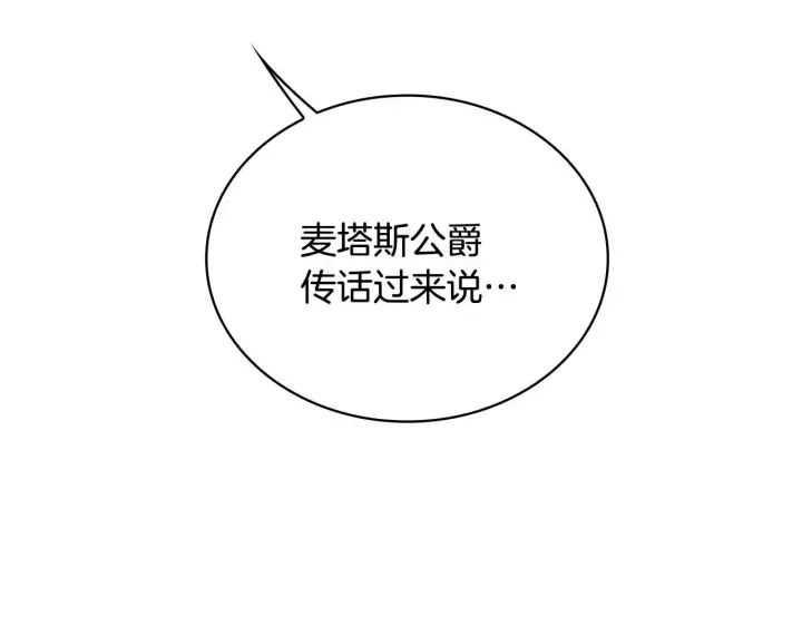 《公爵大人的玩具熊》第51话 你要结婚吗图92