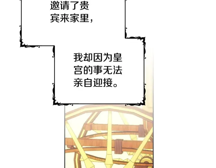 《公爵大人的玩具熊》第51话 你要结婚吗图94
