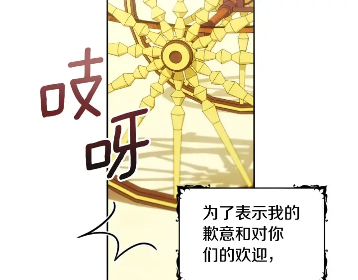 《公爵大人的玩具熊》第51话 你要结婚吗图95
