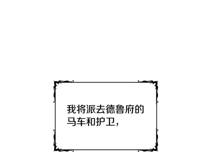 《公爵大人的玩具熊》第51话 你要结婚吗图97