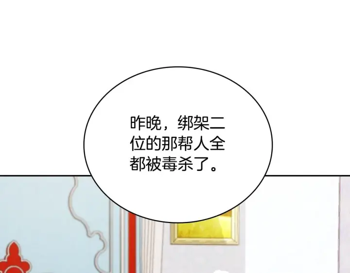《公爵大人的玩具熊》第52话 异样的熟悉图104