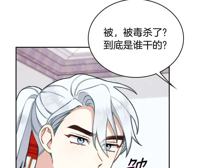 《公爵大人的玩具熊》第52话 异样的熟悉图107