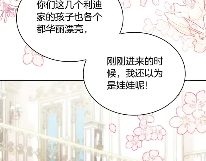 《公爵大人的玩具熊》第52话 异样的熟悉图11