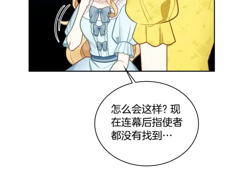 《公爵大人的玩具熊》第52话 异样的熟悉图111