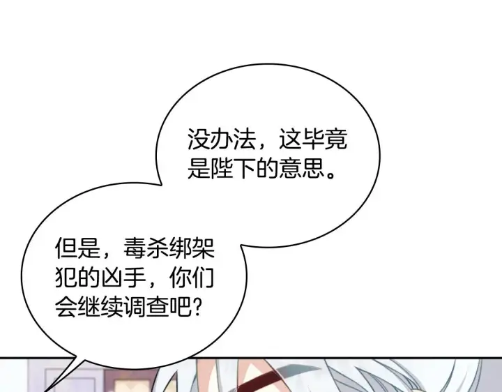 《公爵大人的玩具熊》第52话 异样的熟悉图116