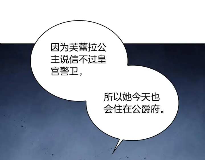 《公爵大人的玩具熊》第52话 异样的熟悉图119
