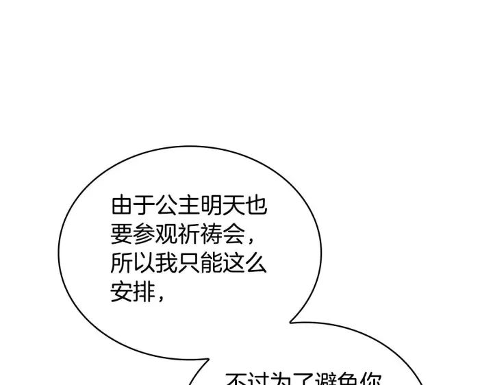 《公爵大人的玩具熊》第52话 异样的熟悉图121