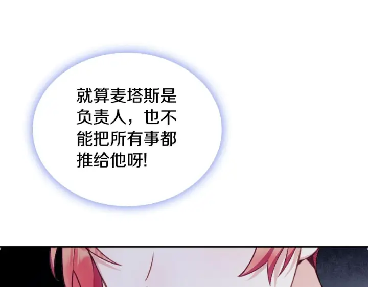 《公爵大人的玩具熊》第52话 异样的熟悉图125